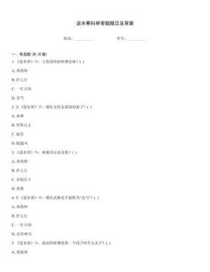 逆水寒科舉答題題目及答案