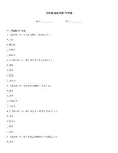 逆水寒科舉題目及答案