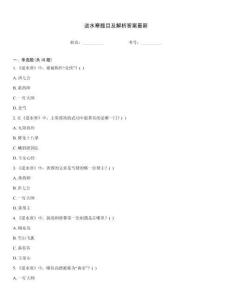 逆水寒題目及解析答案最新