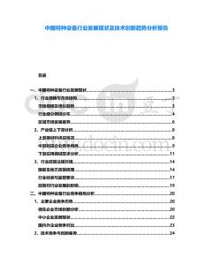 中國特種設備行業發展現狀及技術創新趨勢分析報告
