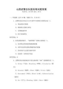 山西武警總隊(duì)醫(yī)院筆試題答案