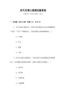 歲月無情心理測試題答案