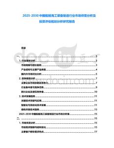 2025-2030中國船舶海工裝備制造行業(yè)市場供需分析及投資評估規(guī)劃分析研究報告
