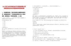 2025浙江臺州市御馬會汽車用品有限公司招聘筆試歷年參考題庫附帶答案詳解