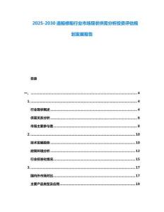 2025-2030造船修船行業(yè)市場現(xiàn)狀供需分析投資評估規(guī)劃發(fā)展報告