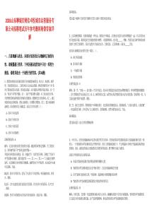 2026山東聊城市財(cái)信卓悅城市運(yùn)營(yíng)服務(wù)有限公司招聘筆試歷年參考題庫(kù)附帶答案詳解