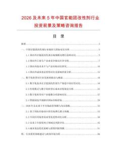 2026及未來5年中國官能團改性劑行業投資前景及策略咨詢報告
