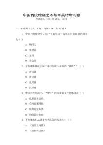 中國傳統繪畫藝術與審美特點試卷