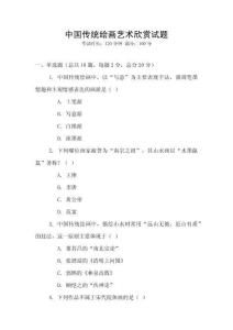 中國(guó)傳統(tǒng)繪畫藝術(shù)欣賞試題