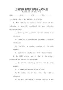 全國范圍通用英語寫作技巧試題