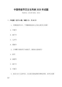 中國傳統節日文化傳承2025年試題