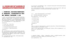 2025湖北隨州北星匯能產業發展有限公司招聘延期筆試歷年參考題庫附帶答案詳解