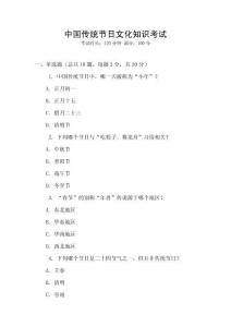 中國傳統節日文化知識考試