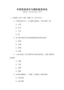 中國傳統(tǒng)音樂與舞蹈表演考試