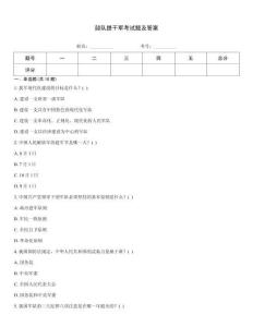 部隊(duì)提干軍考試題及答案