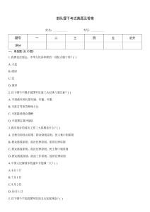 部隊(duì)提干考試真題及答案