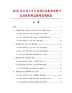 2026及未來5年中國旋轉(zhuǎn)花梨木筆筒行業(yè)投資前景及策略咨詢報告