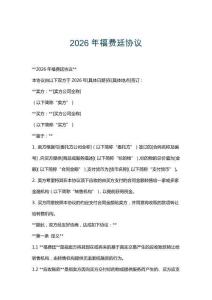 2026年福费廷协议