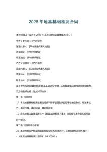 2026年地基基礎檢測合同
