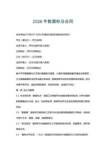 2026年数据标注合同