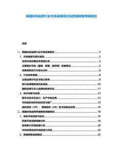 英國時尚品牌行業(yè)市場發(fā)展現(xiàn)狀及跨境銷售策略規(guī)劃