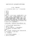 2026年武漢生物工程學(xué)院輔導(dǎo)員招聘備考題庫含答案詳解