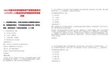 2025內蒙古蘇尼特國有資產管理有限責任公司招聘1人筆試歷年參考題庫附帶答案詳解