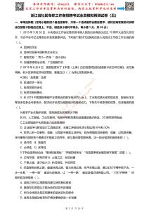 浙江省社區工作者招聘考試全真模擬試卷（五）