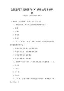 全國通用工程制圖與CAD操作技能考核試卷