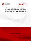 2026年中國(guó)牙科治療臺(tái)行業(yè)市場(chǎng)動(dòng)態(tài)分析及產(chǎn)業(yè)前景研判報(bào)告