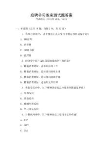 應聘公司發來測試題答案