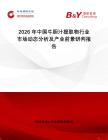 2026年中國牛膽汁提取物行業市場動態分析及產業前景研判報告