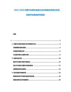 2025-2030中國汽車喇叭制造行業市場現狀供需分析及投資評估規劃研究報告