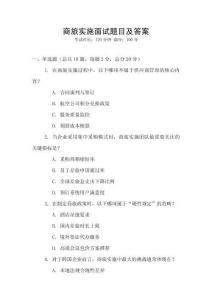 商旅實施面試題目及答案