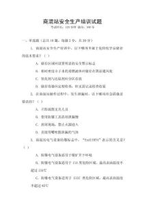 商混站安全生產(chǎn)培訓(xùn)試題