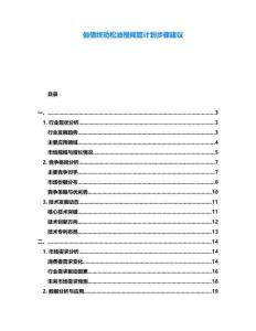 俗借終勸松油慢聞管計劃步驟建議