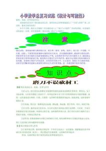 小學數學總復習試練《統計與可能性》