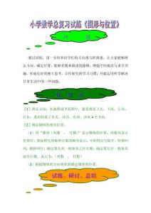 小學數學總復習試練《圖形與位置》