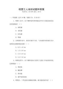 噴塑工人培訓(xùn)試題和答案