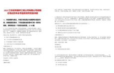 2025江蘇后羿路橋工程公司有限公司招聘總筆試歷年參考題庫附帶答案詳解