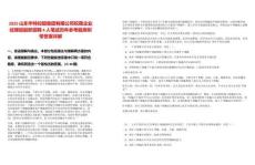 2025山東華特控股集團有限公司權屬企業經理層副職招聘4人筆試歷年參考題庫附帶答案詳解