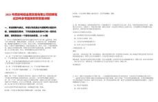 2025年西安暢煜金屬貿易有限公司招聘筆試歷年參考題庫附帶答案詳解