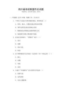 四川省名校聯(lián)盟作文試題