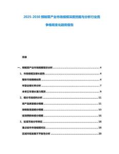2025-2030預制菜產業市場規模深度挖掘與分析行業競爭格局變化趨勢報告