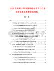 2026及未來5年中國智能電子講臺行業(yè)投資前景及策略咨詢報告