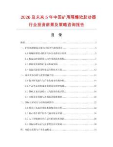 2026及未來5年中國礦用隔爆軟起動器行業投資前景及策略咨詢報告