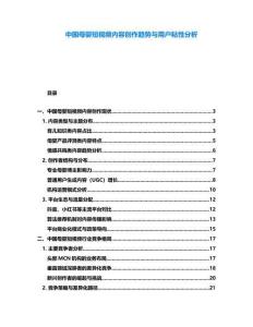 中國母嬰短視頻內容創作趨勢與用戶粘性分析