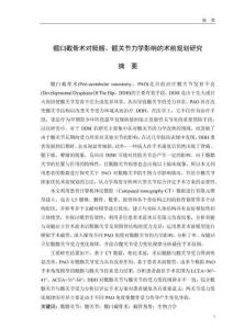 髖臼截骨術(shù)對骶髂、髖關(guān)節(jié)力學影響的術(shù)前規(guī)劃研究