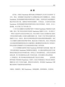 基于信息粒化的視覺Transformer穩健性優化研