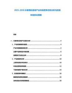 2025-2030長(zhǎng)春博彩游戲產(chǎn)業(yè)市場(chǎng)競(jìng)爭(zhēng)態(tài)勢(shì)分析與投資布局優(yōu)化策略